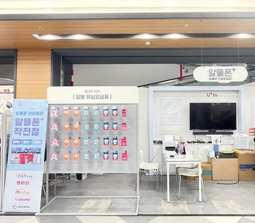 알뜰폰플러스-매장-전경