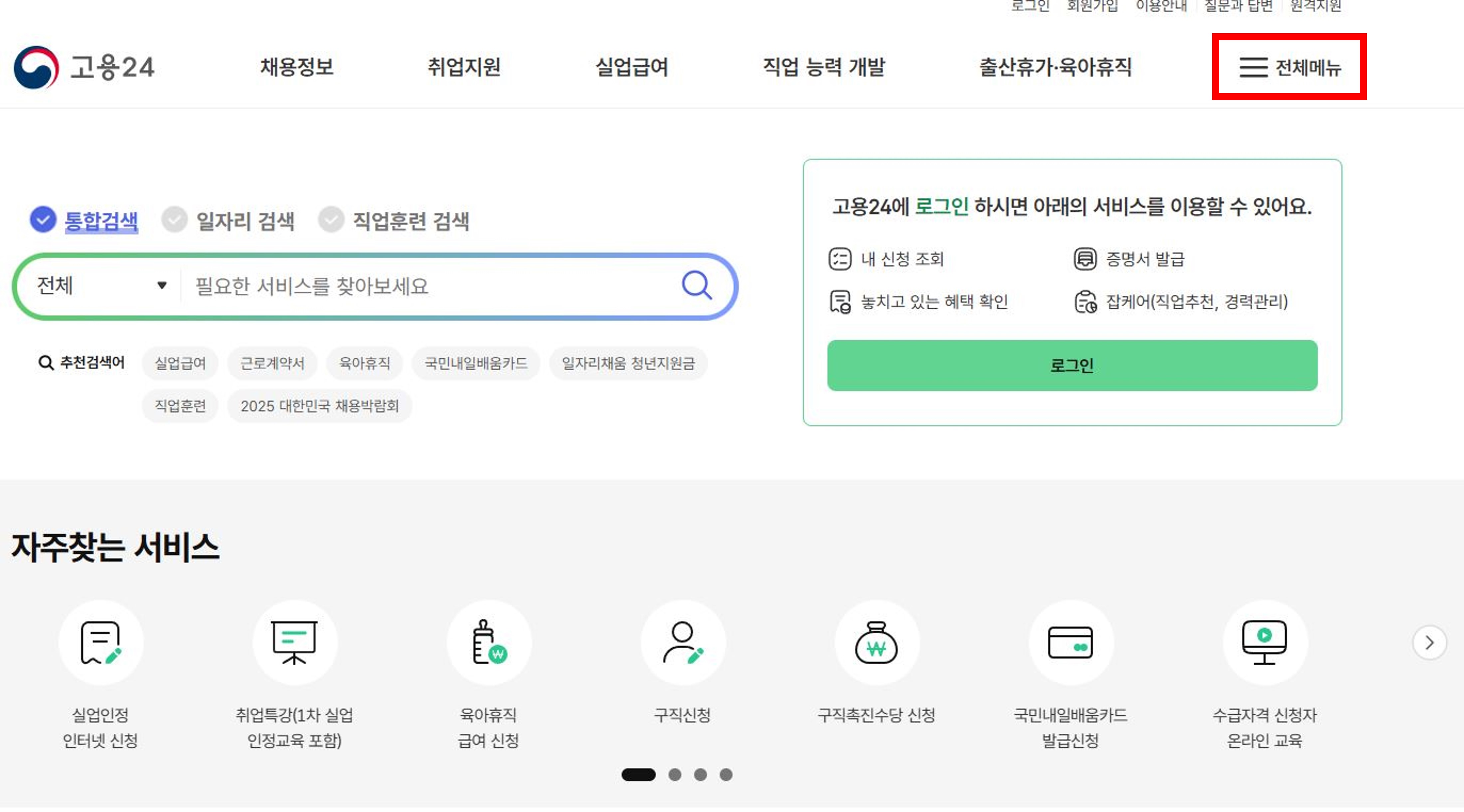 실업급여 신청