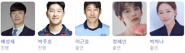 골때리는 그녀들 재방송 보러가기 (+ 무료 시청 방법)