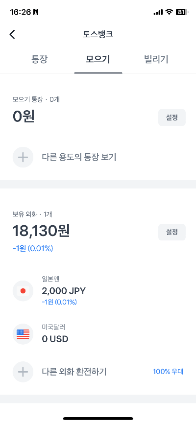 토스뱅크 외환