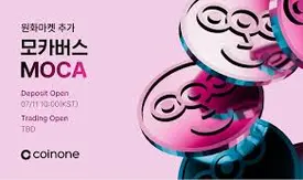 모카버스 코인 시세 상장 가격 전망