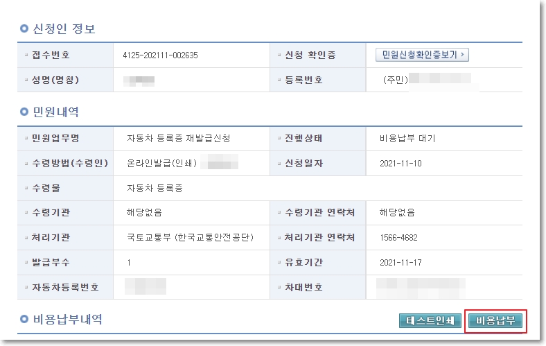 자동차 등록증 신청인 정보