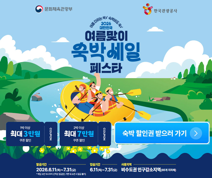 숙박페스타 할인권