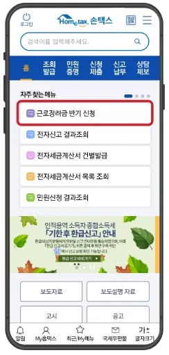 근로장려금-신청자격-지급일