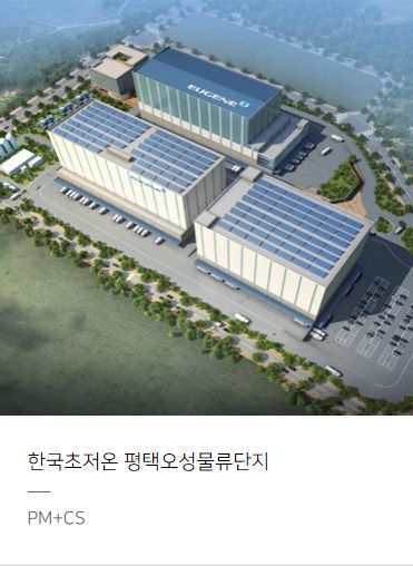 한미글로벌 평택오성물류단지