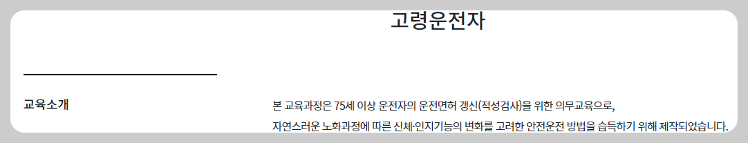고령운전자 교통안전교육