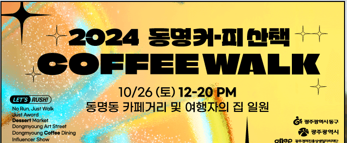 동명커피산책