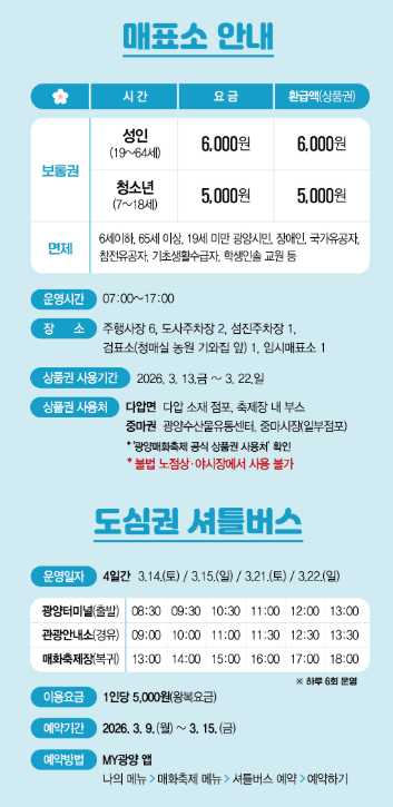 2026 광양 매화축제
