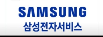 삼성전자 서비스센터 예약