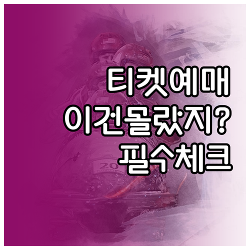 밀라노 코르티나 동계올림픽 티켓 예매..