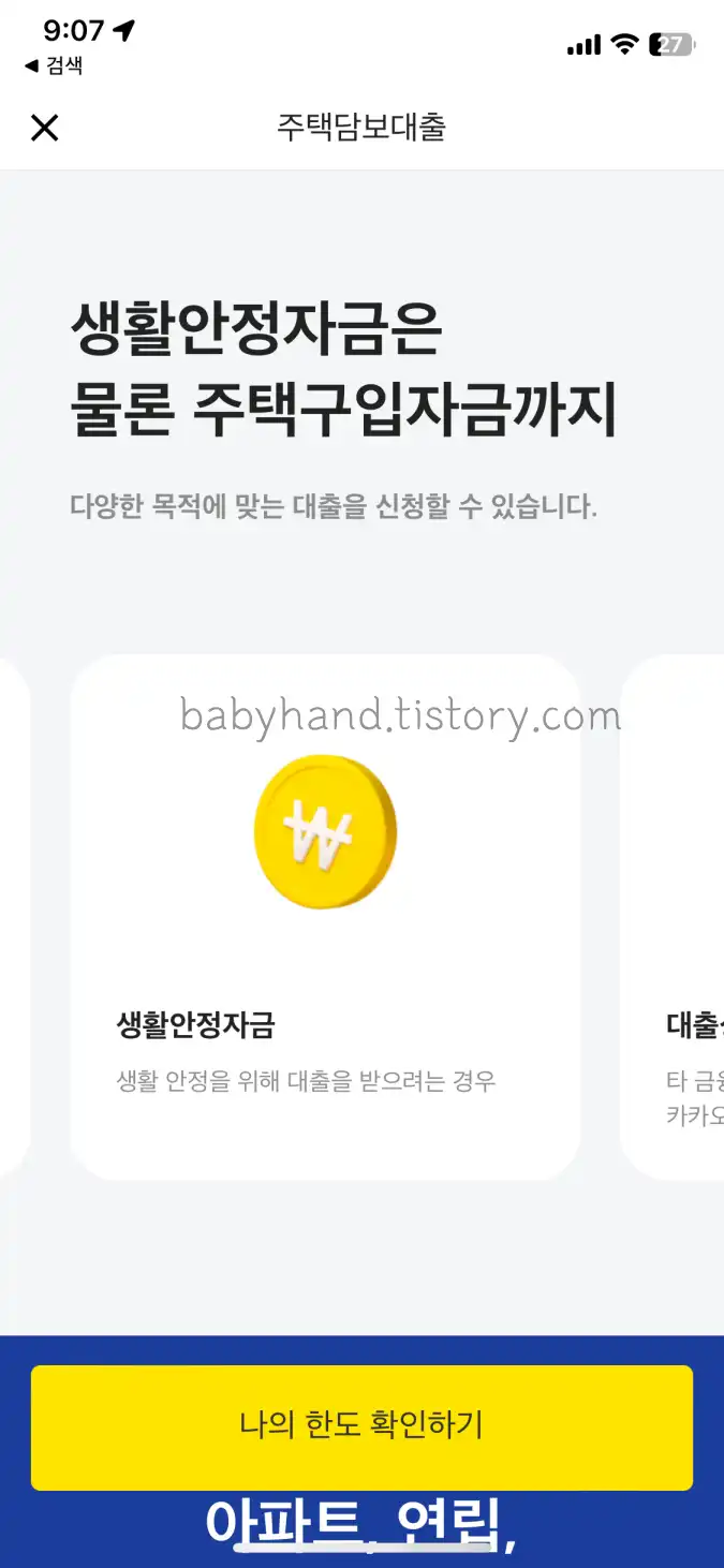기존에-주택담보대출이-있더라도-추가대출-받을-수-있습니다