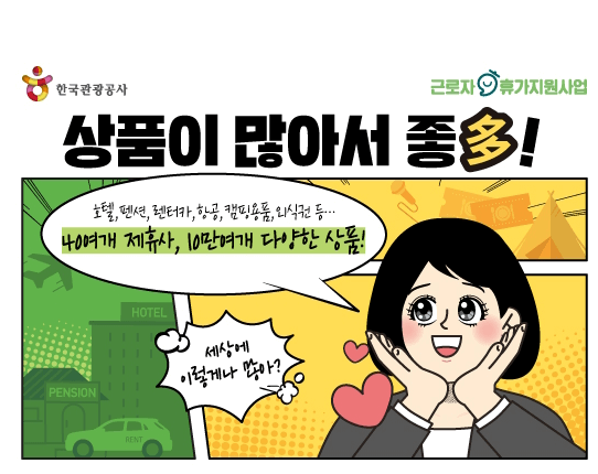 근로자 휴가 지원사업 40만원 사업내용 지원대상 신청방법 국내여행 휴가샵