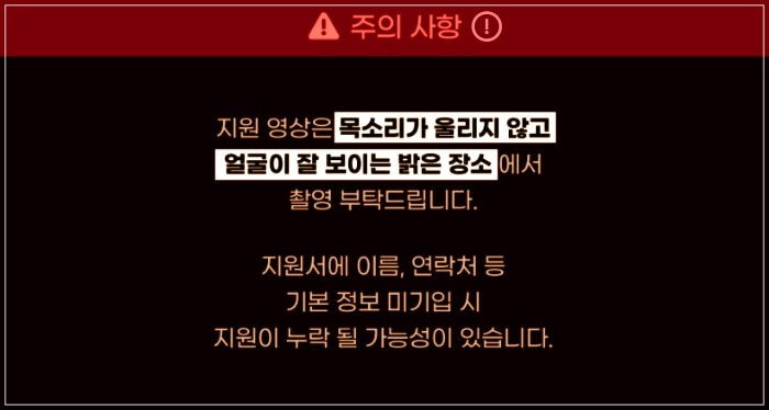 불타는-트롯맨-참가모집-주의사항-사진