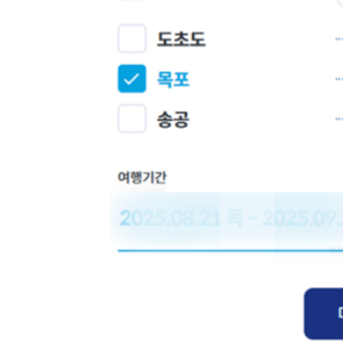 흑산도_배편_예약