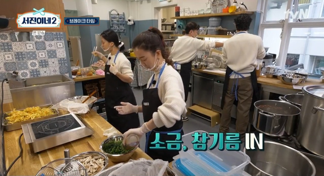 서진이네2 비빔밥 만드는 법