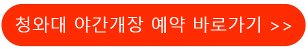 야간개장예약