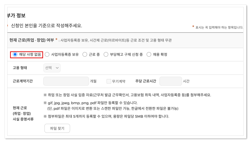 국민취업지원제도 신청방법