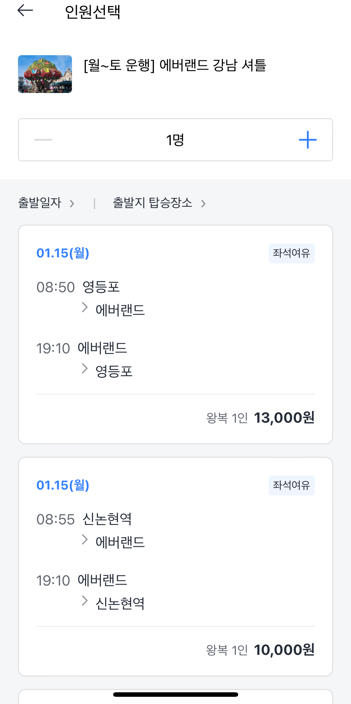 에버랜드 셔틀 인원확인