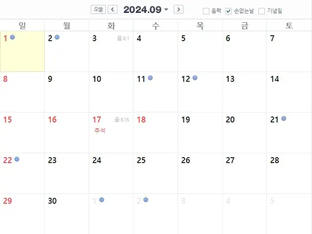 2024년-9월-손-없는-날