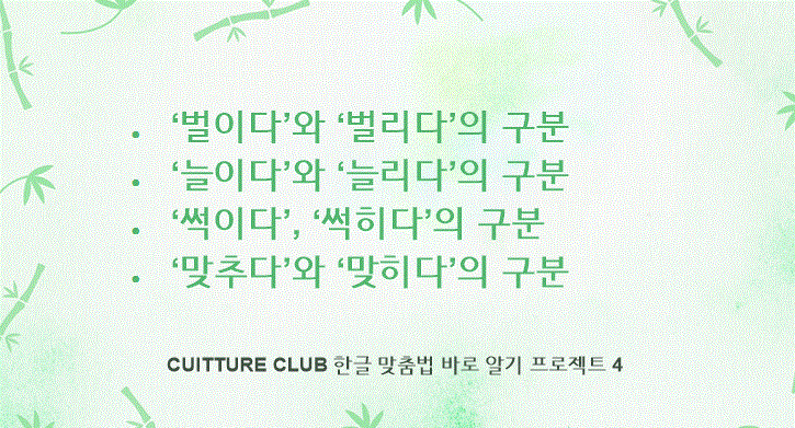 한글맞춤법-바로알기4