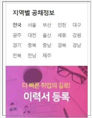 널스잡 간호조무사 구인구직
