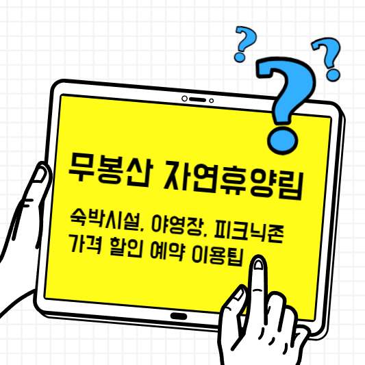 무봉산-자연휴양림-썸네일