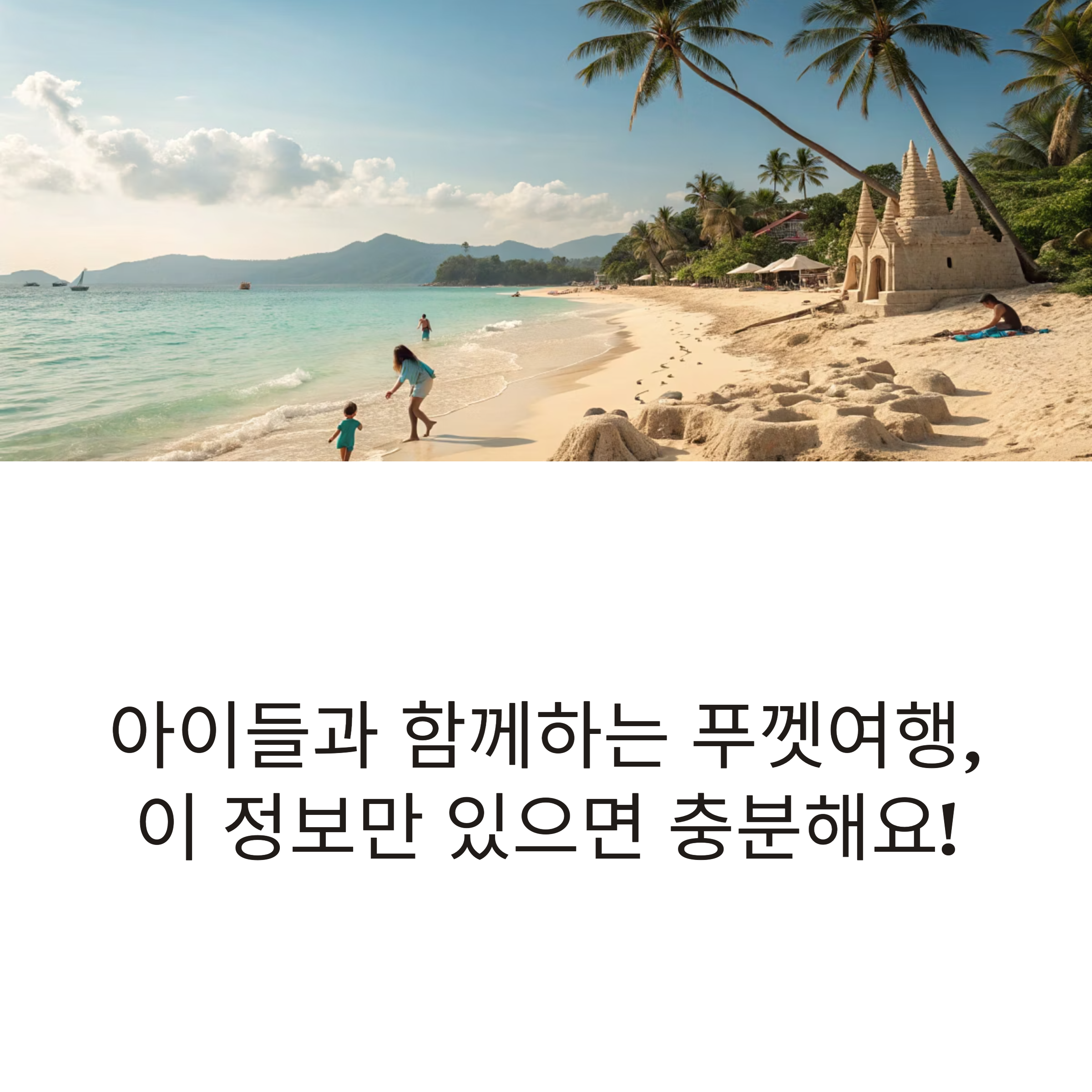 태국 푸껫 여행지