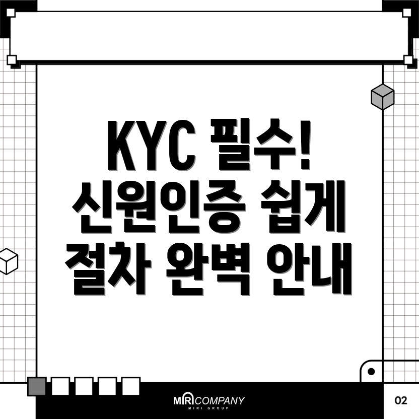 KYC 신원인증