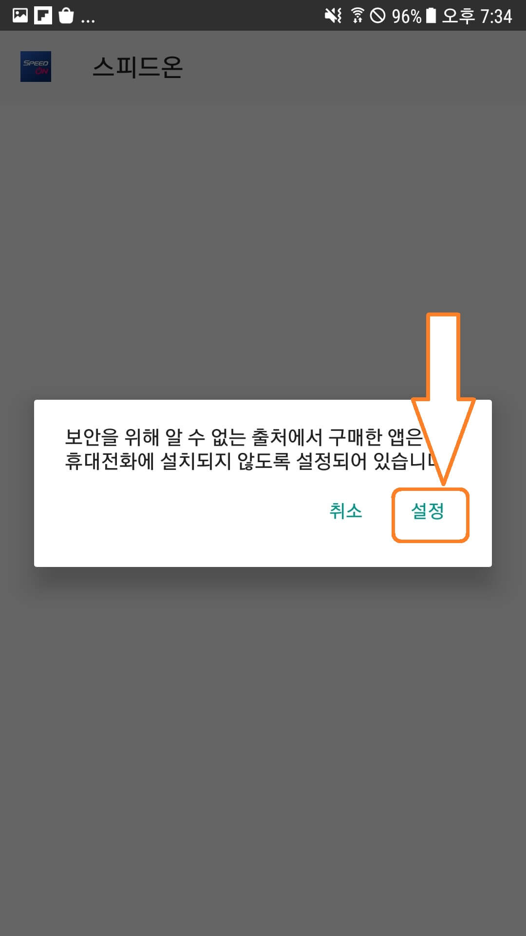 경정 경륜 앱&amp;#44; 스피드온 3.0 설치방법 및 사용방법