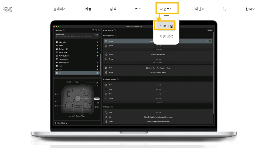 콘솔 컨트롤러 투어박스(TourBox)