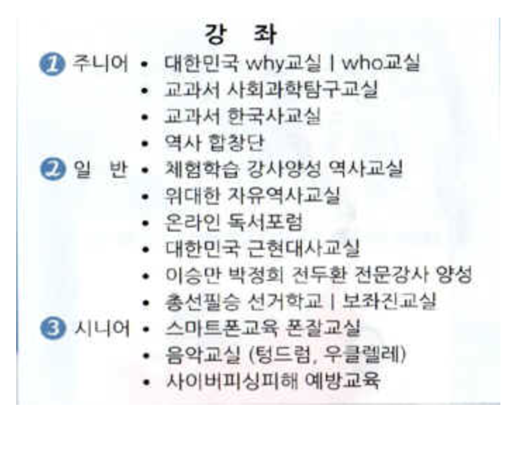 리박스쿨 손효숙 논란 핵심정리 - 김문수 관련성 및 교육계 침투 의혹 집중 분석 (2025)