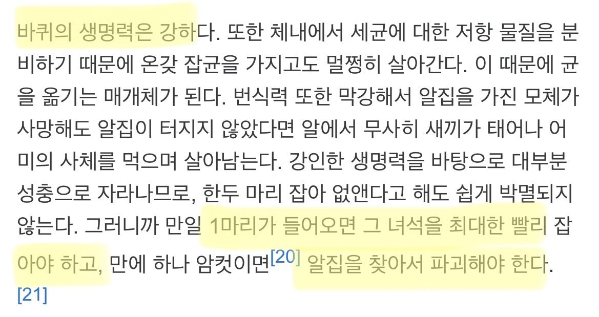 바퀴벌레 퇴치 법