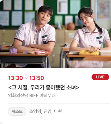 10월2일 일정-부산국제영화제 홈페이지 출저 3