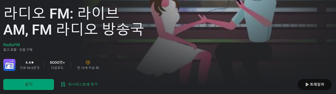 라디오 FM&#44; 라디오 방송국&#44; 라디오듣기&#44; AM&#44; FM 라디오&#44; 50&#44;000개 이상의 라이브 스트리밍 라디오 방송국