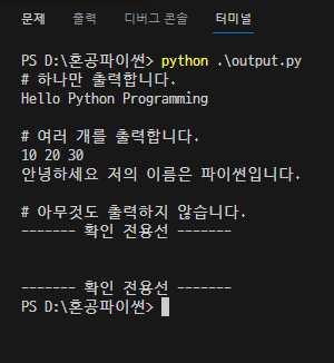 출력 print( ) 실행 및 결과