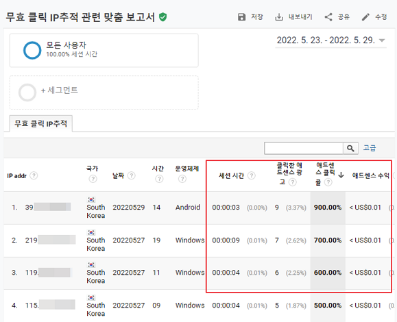 애널리틱스 무효 클릭 IP 맞춤 보고서