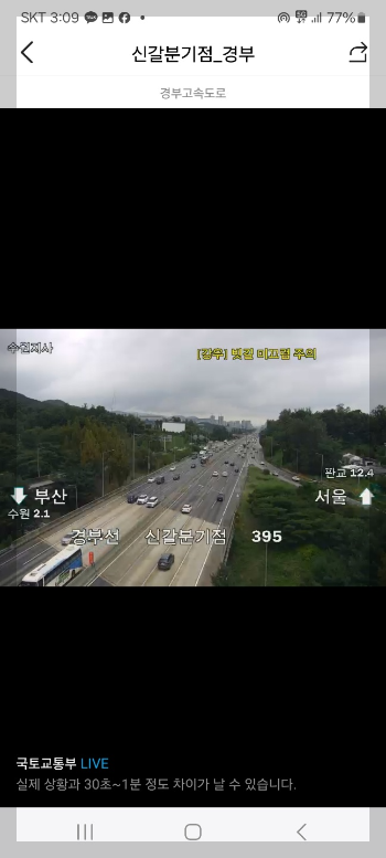 교통 상황 실시간 1초 만에 확인하는 방법