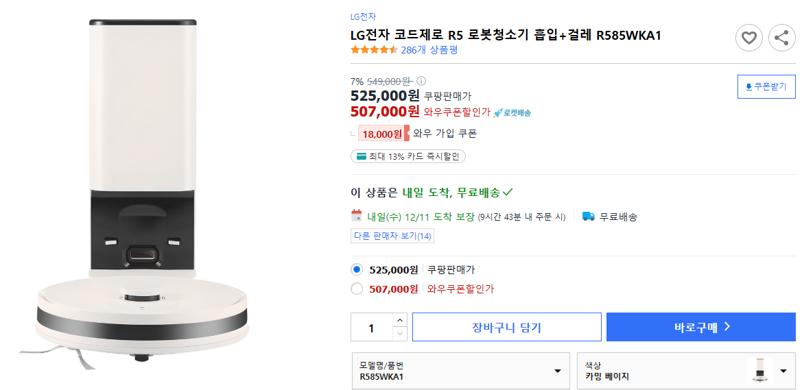 LG전자-코드제로-R5-로봇청소기-흡입+걸레-R585WKA1