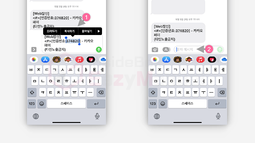 문자 입력 팝업에서 복사 후 붙여넣기 가능