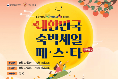 정부숙박할인쿠폰