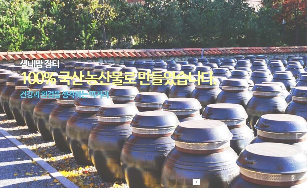 생태마을 청국장