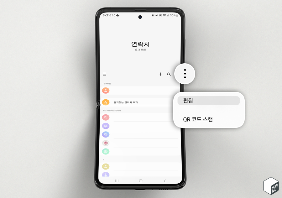 연락처 앱 > 더보기 > 편집