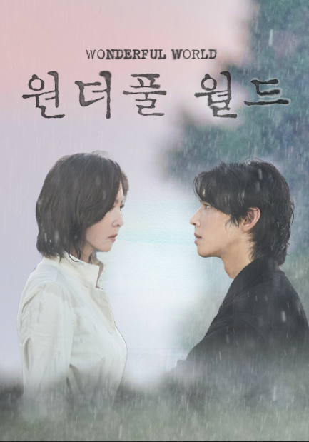 원더풀월드