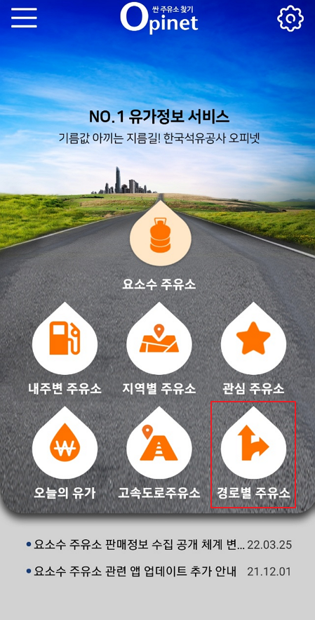 오피넷 경로별 주유소