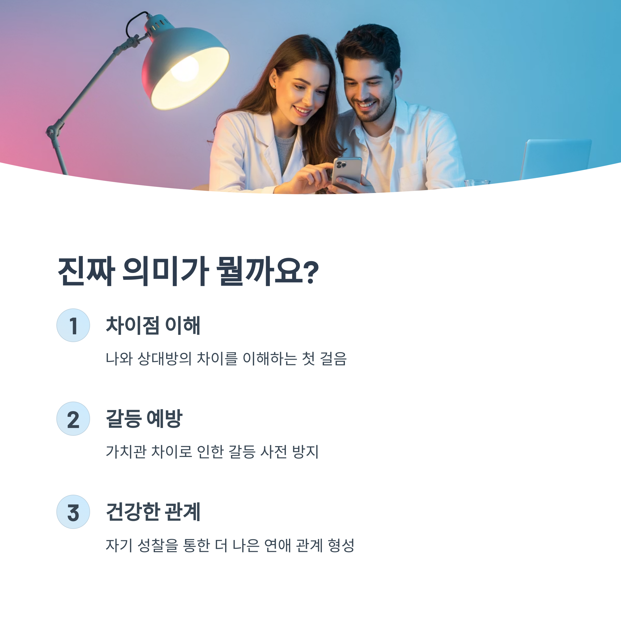 연애 심리 테스트의 진짜 의미