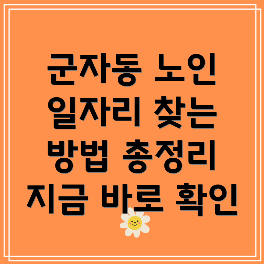 노인 일자리