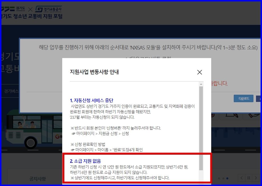경기도 청소년 교통비 지원 변동사항