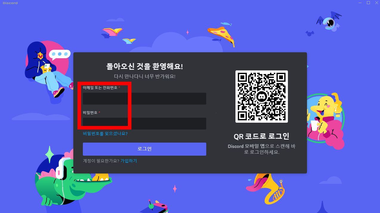 디스코드 다운로드