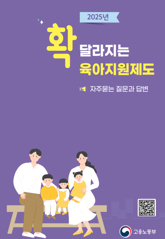 2025육아지원제도