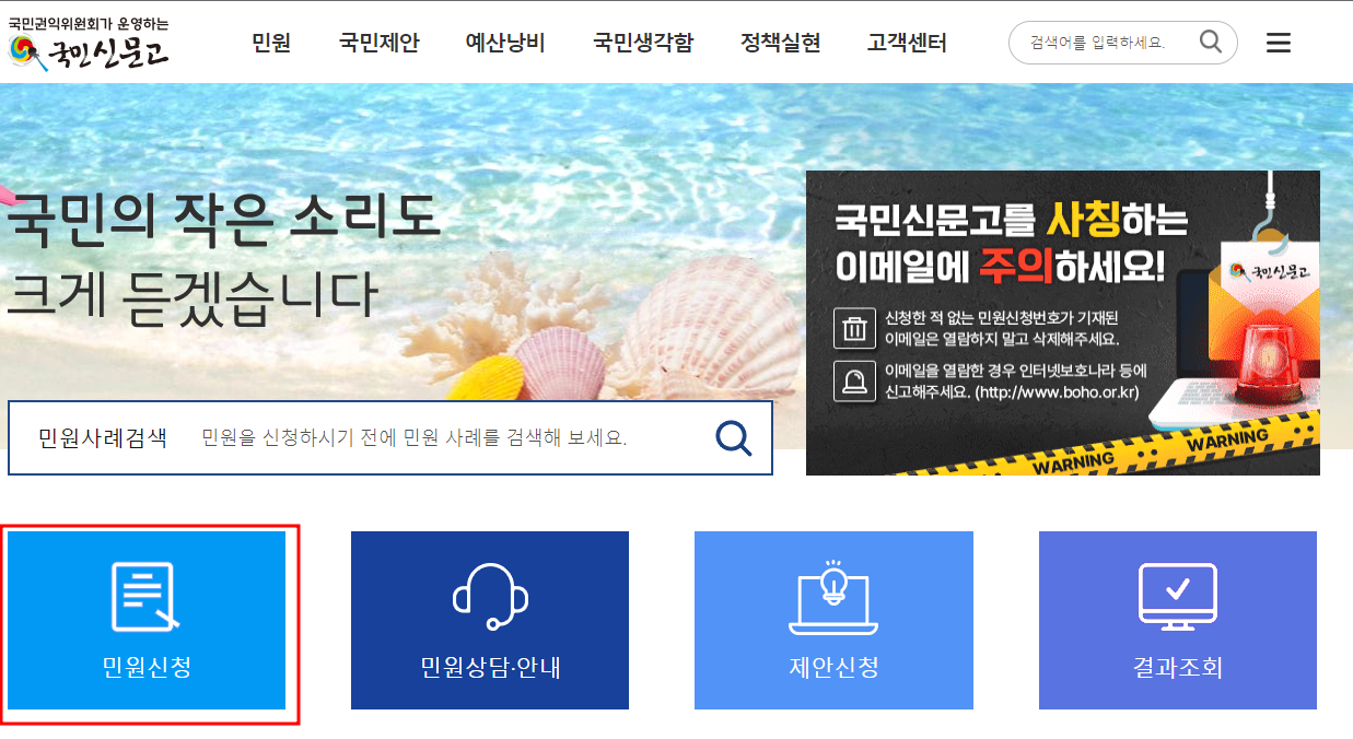 국민신문고 민원신청 및 홈페이지 교통위반 신고 안내